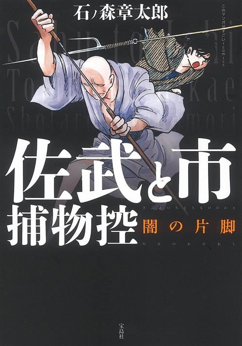 SABU & ICHI 2 (DI 9)