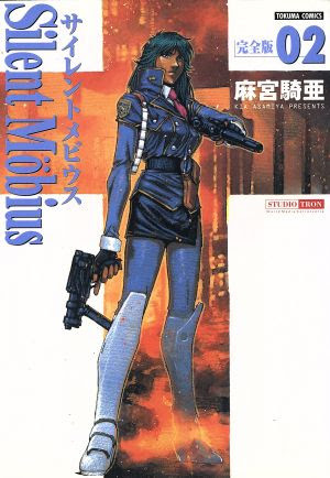 SILENT MOBIUS VOL.2